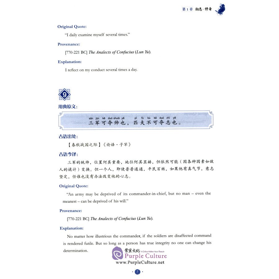 Sample pages of Classical Chinese Golden Quotes (ISBN:9787119126685)