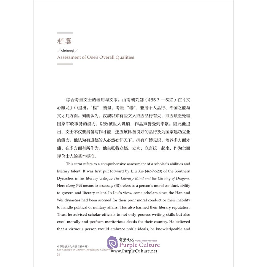 Sample pages of Key Concepts in Chinese Thought and Culture VIII (Hardcover Edition) (ISBN:9787521316551)