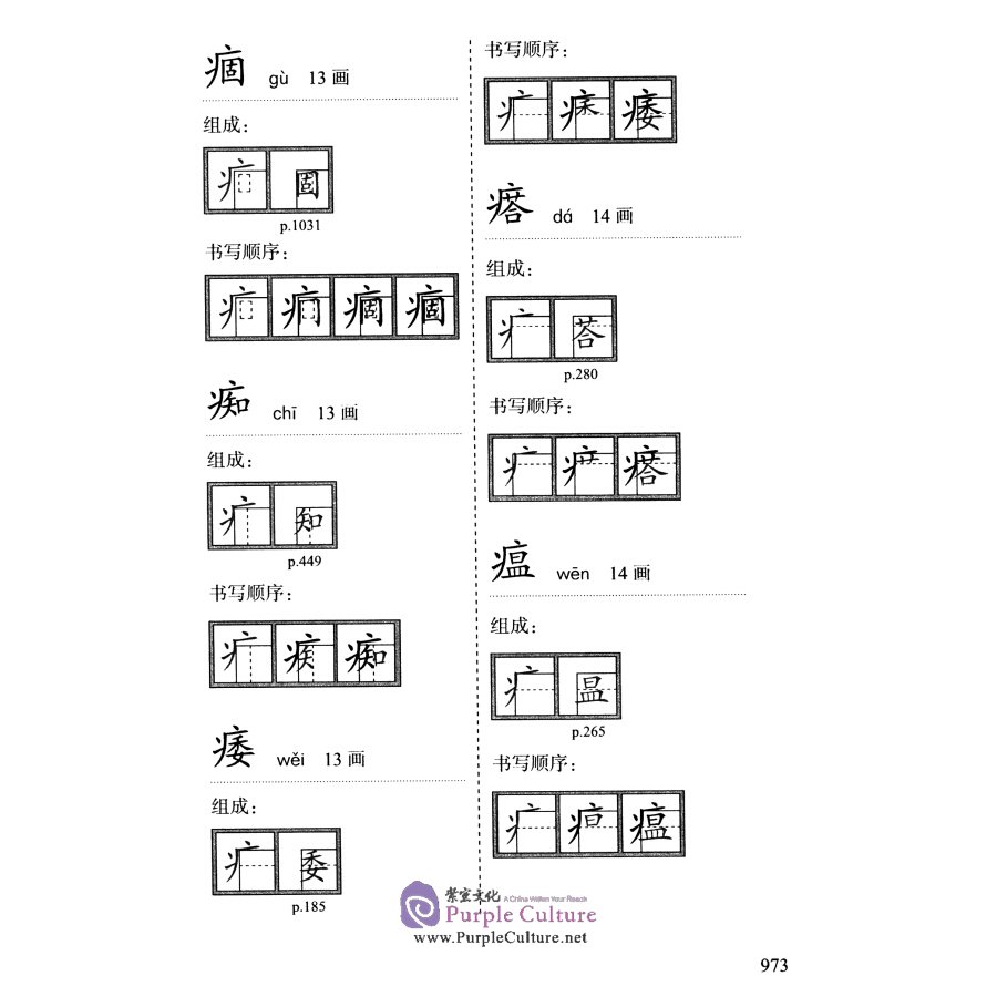 Sample pages of Reference Series for Foreign Learners - Learn to Write Chinese Characters: A Study Guide (ISBN:9787561957639)