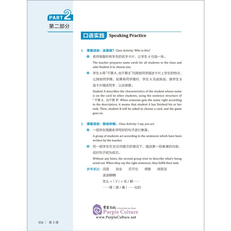 Sample pages of Learning in China: Intensive Chinese Series - Practical Course 2 (ISBN:9787521315448)