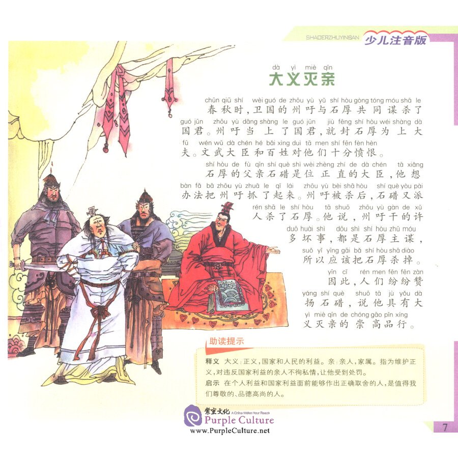 Sample pages of 300 Idioms (with Pinyin, for Children) (ISBN:9787534290534)