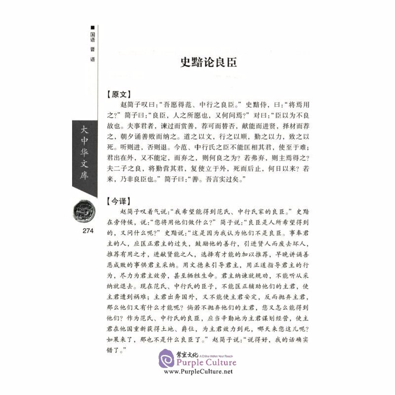 Sample pages of The Discourses of The States (ISBN:9787543885226)
