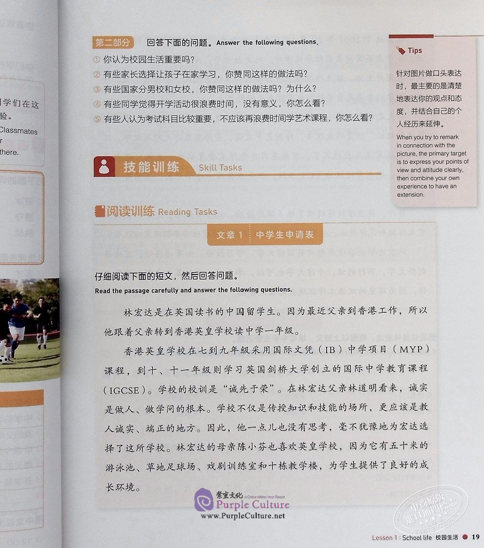 Sample pages of IGCSE 0523 & IBDP Chinese B SL Future Textbook 1 (ISBN:9789620447037)