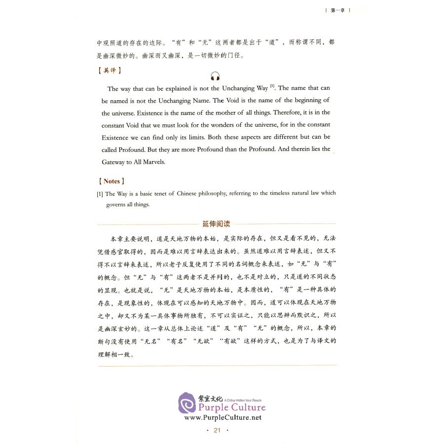 Sample pages of Tao Te Ching (ISBN:9787119122779)