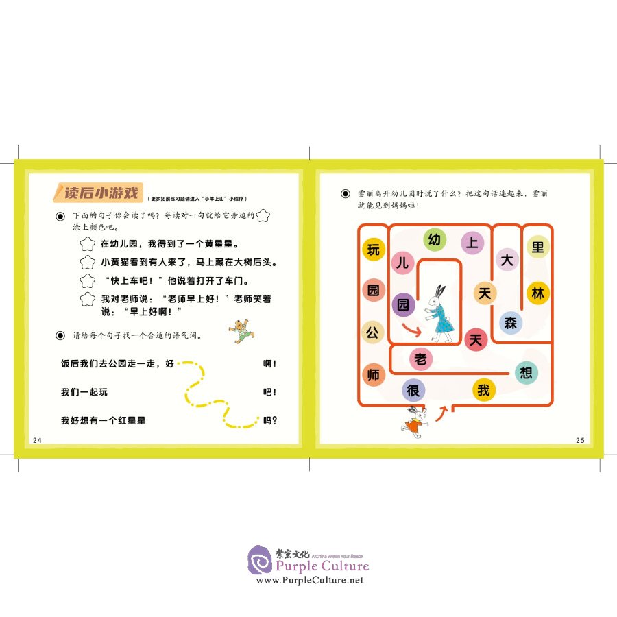 Sample pages of Xiaoyang Shangshan: Graded Chinese Reader for Kids Level 3 (10 vols) (ISBN:9787115561473)
