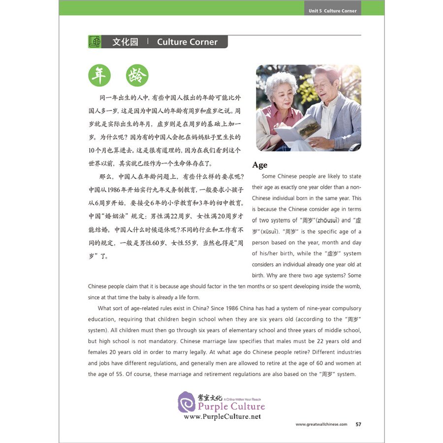 Sample pages of Great Wall Chinese - Essentials in Communication (2nd Edition) 1: Textbook (ISBN:9787521322811)