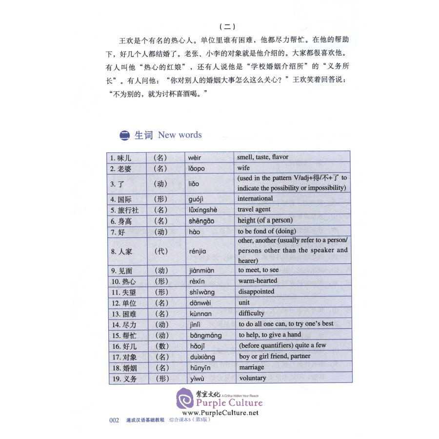 Sample pages of Chinese Crash Course: Integrated Textbook 5 (Third Edition) (ISBN:9787561960189)