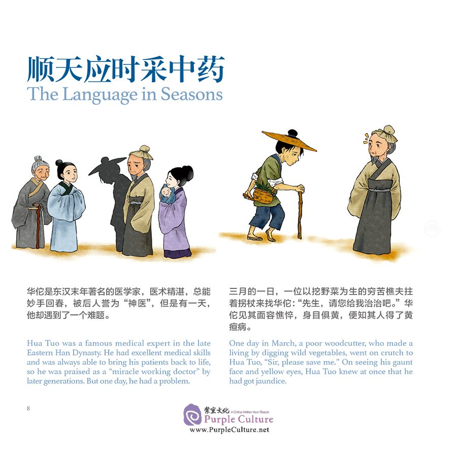 Sample pages of Chinese Medicines in Cartoon Series: Tales of Creative Use and TCM (ISBN:9787117313315)