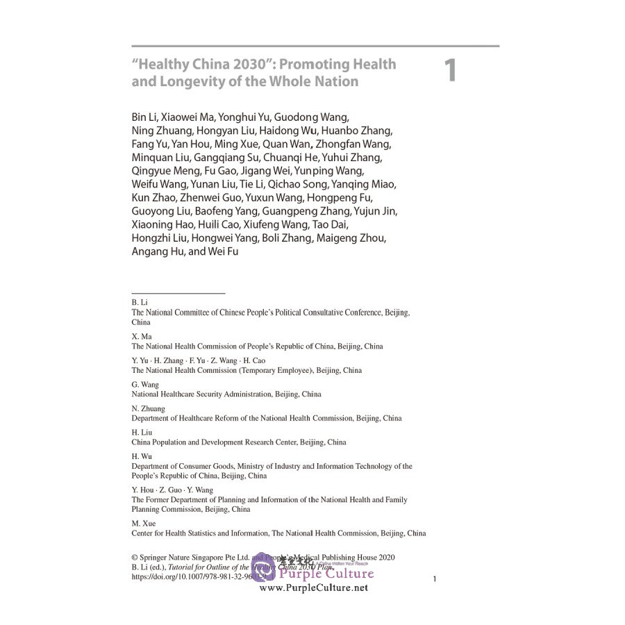 Sample pages of Tutorial for Outline of the Healthy China 2030 Plan (ISBN:9787117311533)