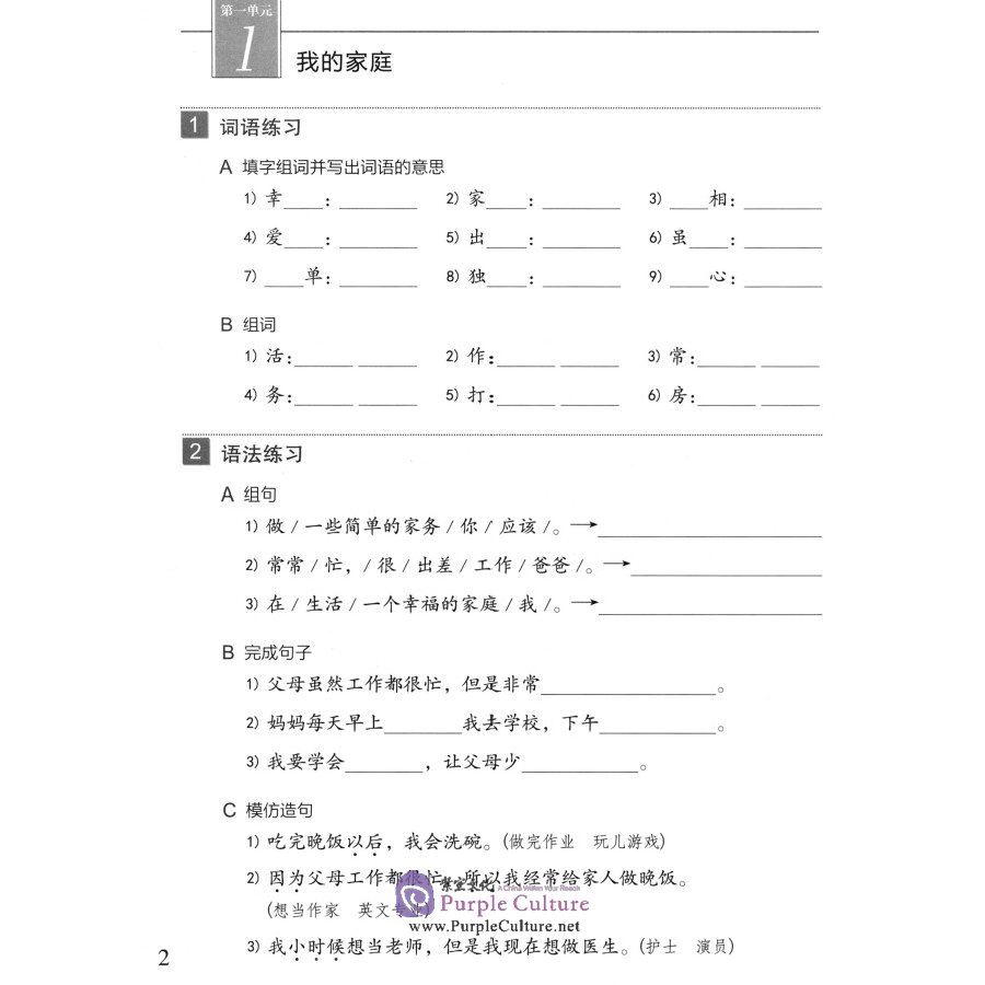 Sample pages of Easy Steps to Chinese (2nd Edition) Vol 4 - Workbook (ISBN:9787561960134)