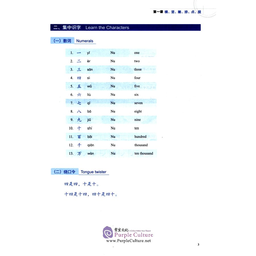 Sample pages of Read for Joy – An International Chinese Reading Series 1 (ISBN:9787561958339)