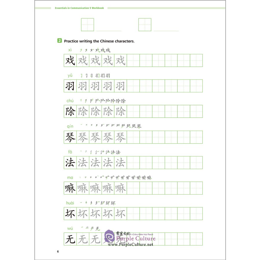 Sample pages of Great Wall Chinese (2nd Edition) Essentials in Communication 5 Workbook (ISBN:9787521331172)