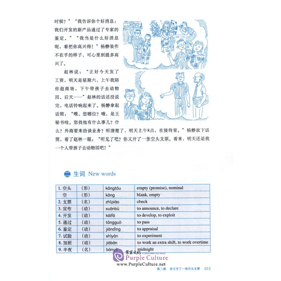 Sample pages of Chinese Crash Course (Third Edition): Integrated Textbook 7 (ISBN:9787561960561)