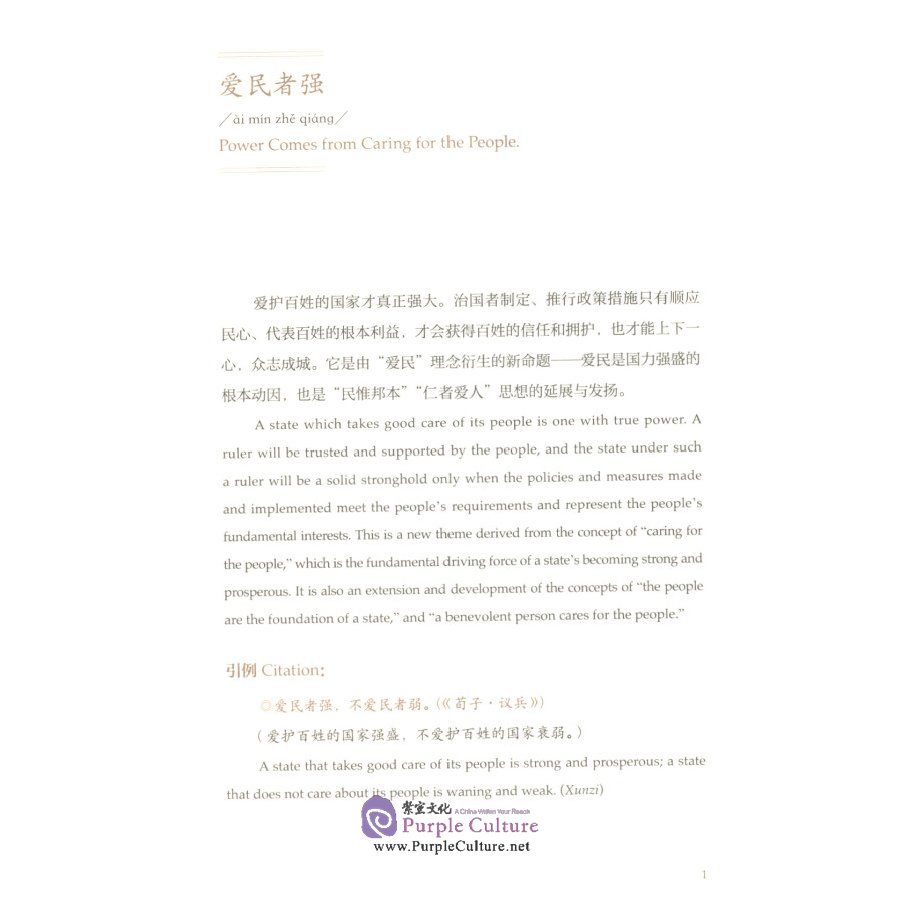 Sample pages of Key Concepts in Chinese Thought and Culture VI (Hardcover Edition) (ISBN:9787521303292)