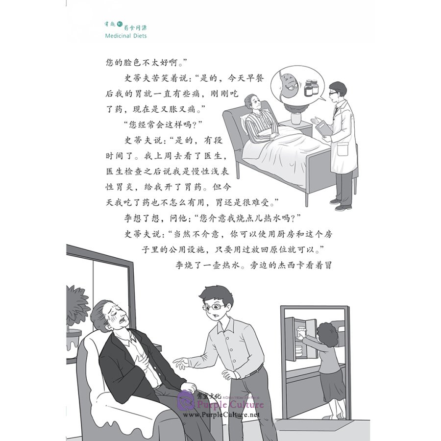 Sample pages of Traditional Chinese Medicine in Stories: Medicinal Diets (ISBN:9787513821377)