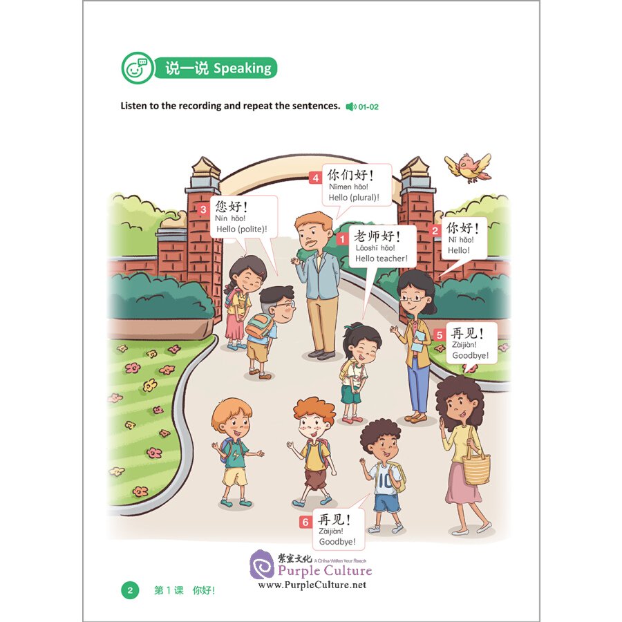 Sample pages of Go For It! Chinese Language Textbook 1 for Primary Schools (ISBN:9787521323955)