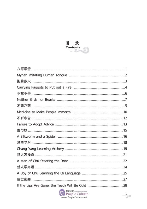 Table of contents: The Fable Stories (ISBN:9787566422118)