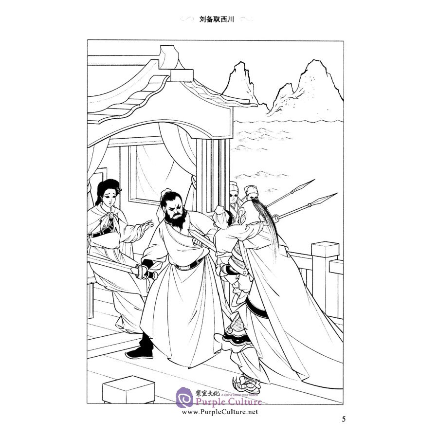 Sample pages of Graded Readers for Chinese Language Learners (Level 2 Literary Stories) Romance of Three Kingdoms (5) (ISBN:9787561944356)