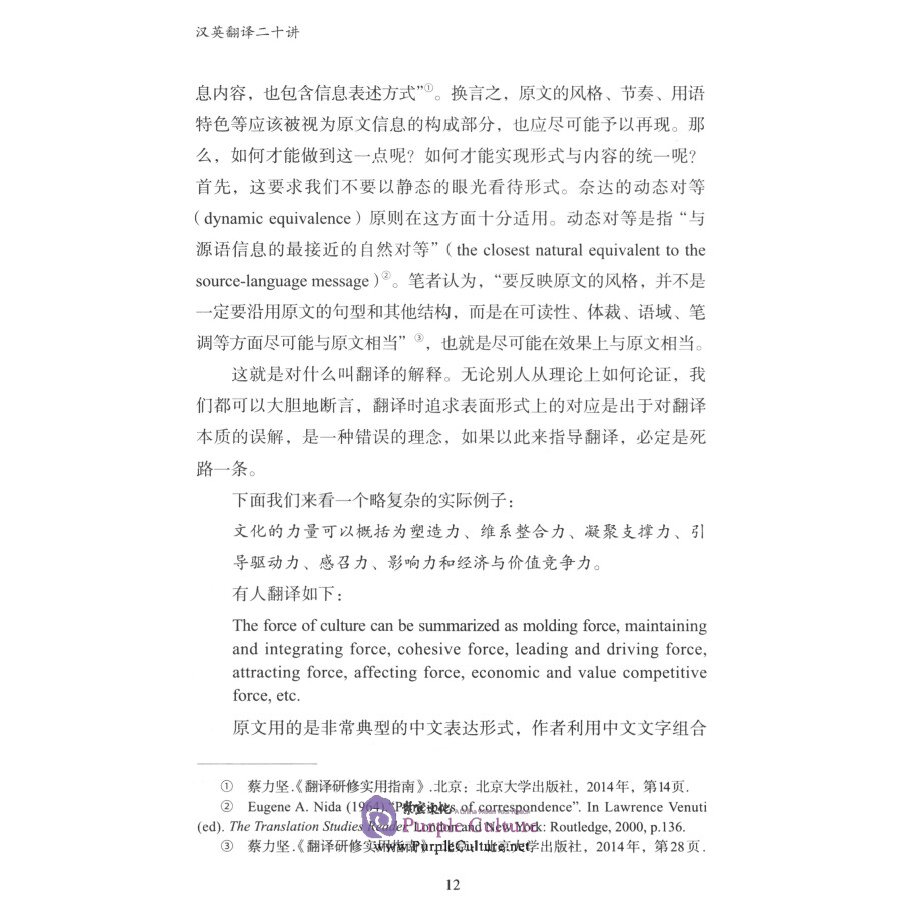 Sample pages of Twenty Lectures on Chinese-English Translation (ISBN:9787100188456)