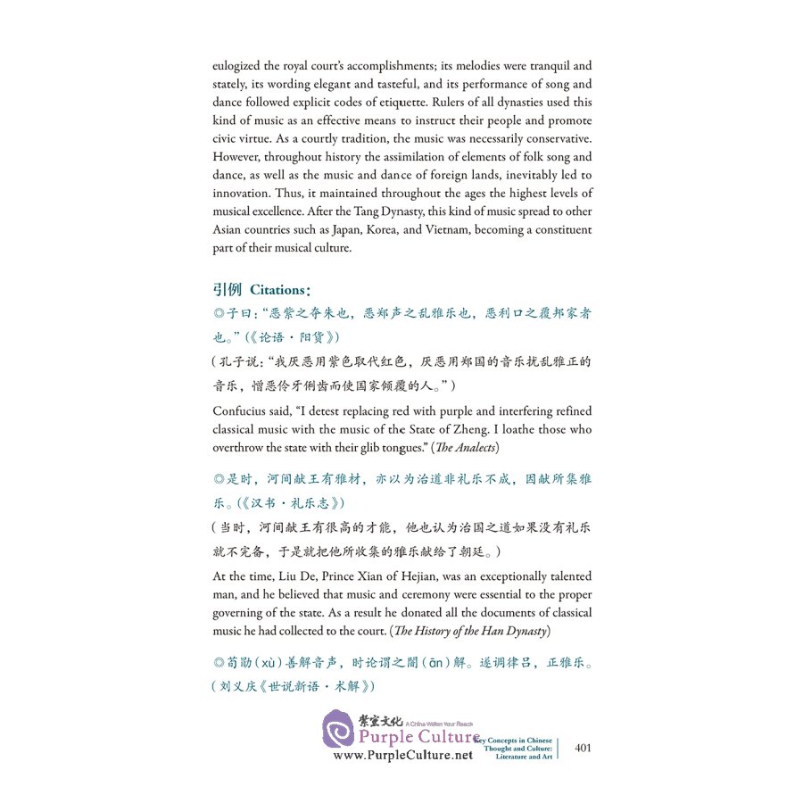 Sample pages of Key Concepts in Chinese Thought and Culture: Literature and Art (ISBN:9787521325430)