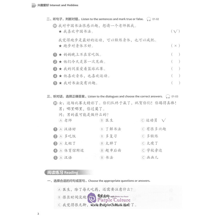 Sample pages of Experiencing Chinese Basic Course (Revised Edition) 3 Workbook (ISBN:9787040557992)