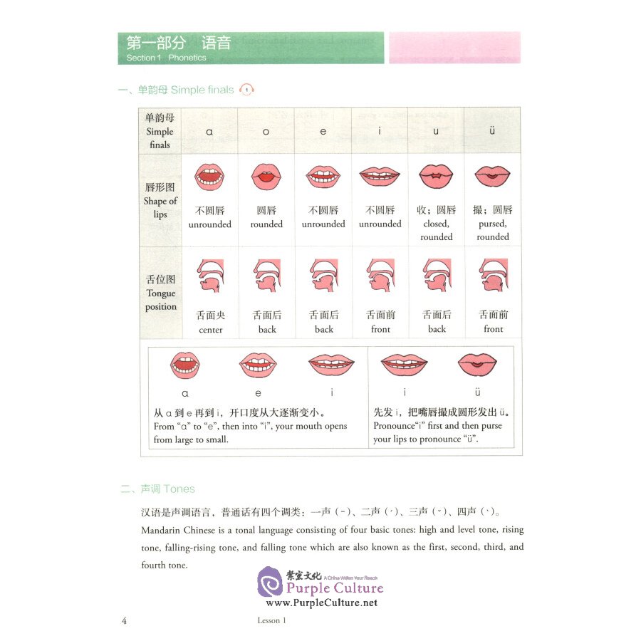 Sample pages of Mastering Chinese (Abridged Edition) Elementary 1 (ISBN:9787107363603)