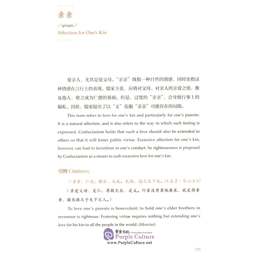 Sample pages of Key Concepts in Chinese Thought and Culture V (Hardcover Edition) (ISBN:9787513594608)