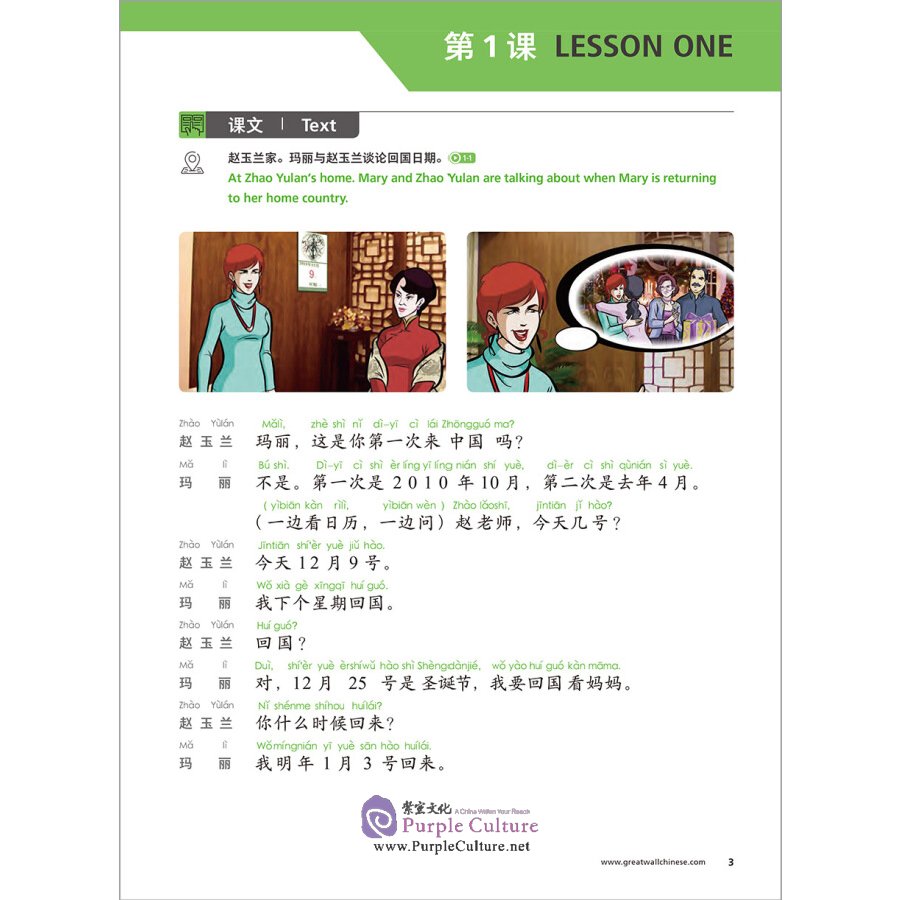 Sample pages of Great Wall Chinese - Essentials in Communication (2nd Edition) 2: Textbook (ISBN:9787521322576)