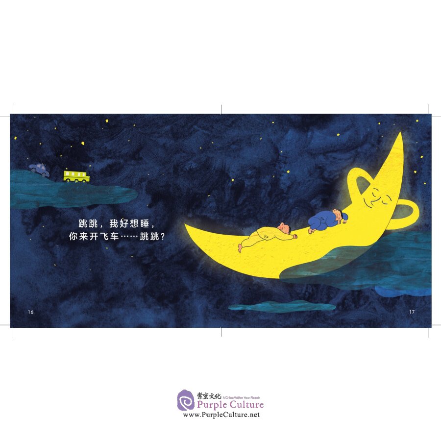Sample pages of Xiaoyang Shangshan: Graded Chinese Reader for Kids Level 2 (10 vols) (ISBN:9787115545831)