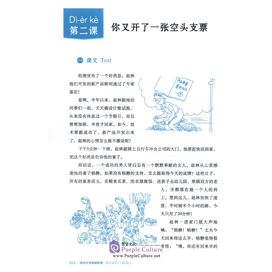Sample pages of Chinese Crash Course (Third Edition): Integrated Textbook 7 (ISBN:9787561960561)