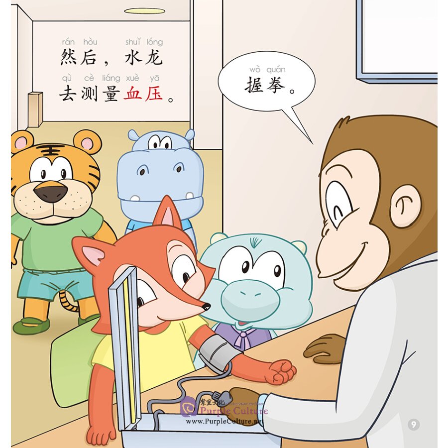 Sample pages of Rainbow Dragon: Graded Chinese Readers (Level 3: Parts of Body) (5 Volumes) (ISBN:9787521323184)