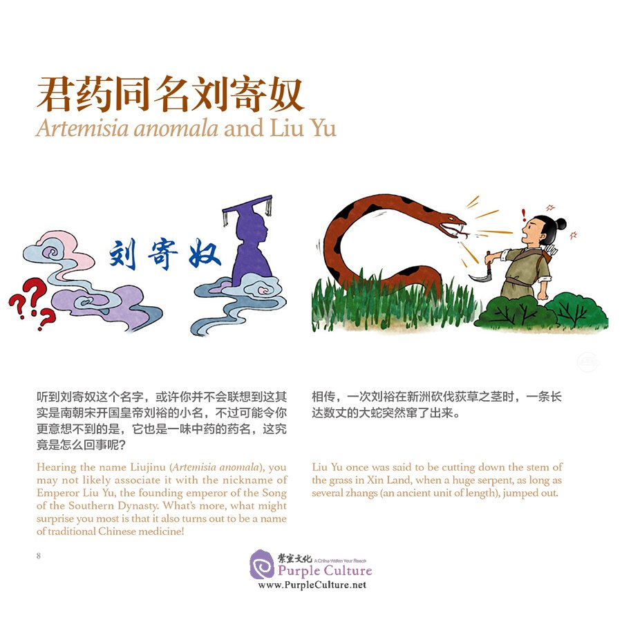 Sample pages of Chinese Medicines in Cartoon Series: Tales of Emperors and TCM (ISBN:9787117313346)