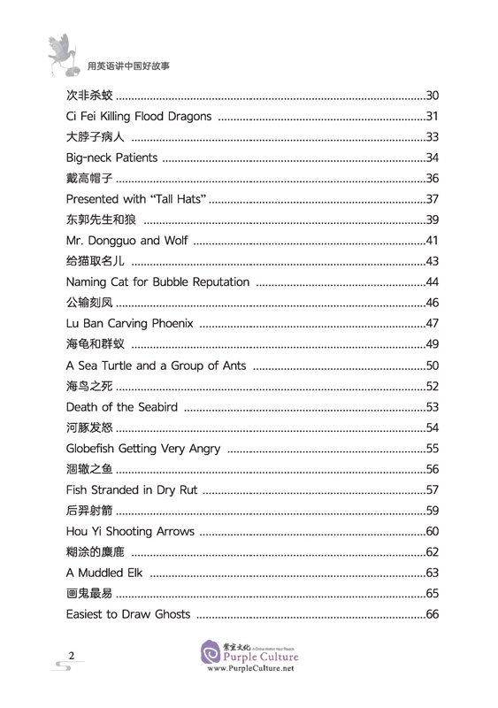 Table of contents: The Fable Stories (ISBN:9787566422118)