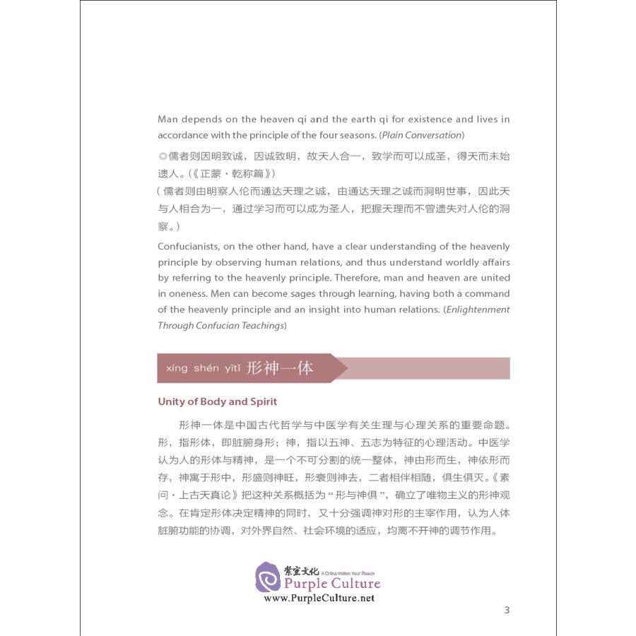 Sample pages of Key Concepts in Traditional Chinese Medicine 2 (ISBN:9787521327410)