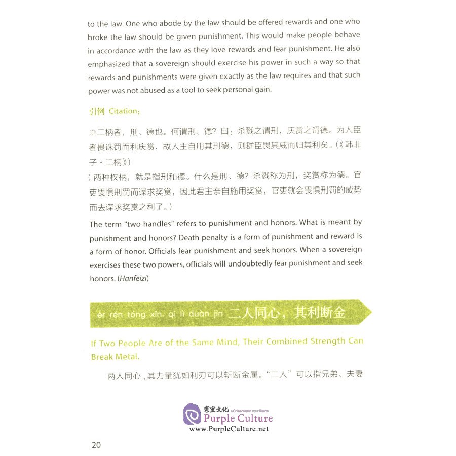 Sample pages of Key Concepts in Chinese Thought and Culture 7 (ISBN:9787521308310)