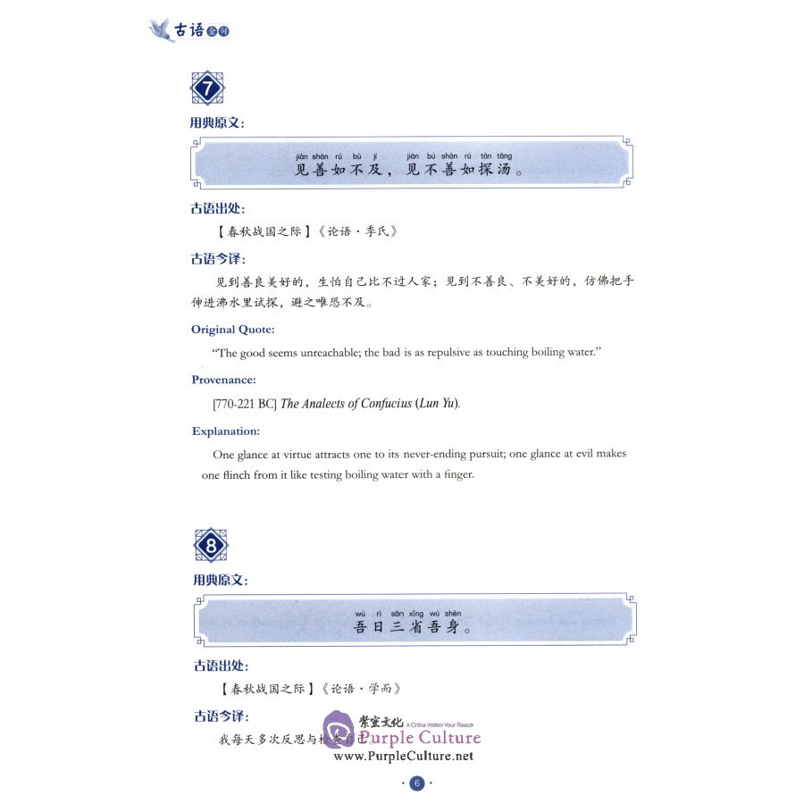 Sample pages of Classical Chinese Golden Quotes (ISBN:9787119126685)