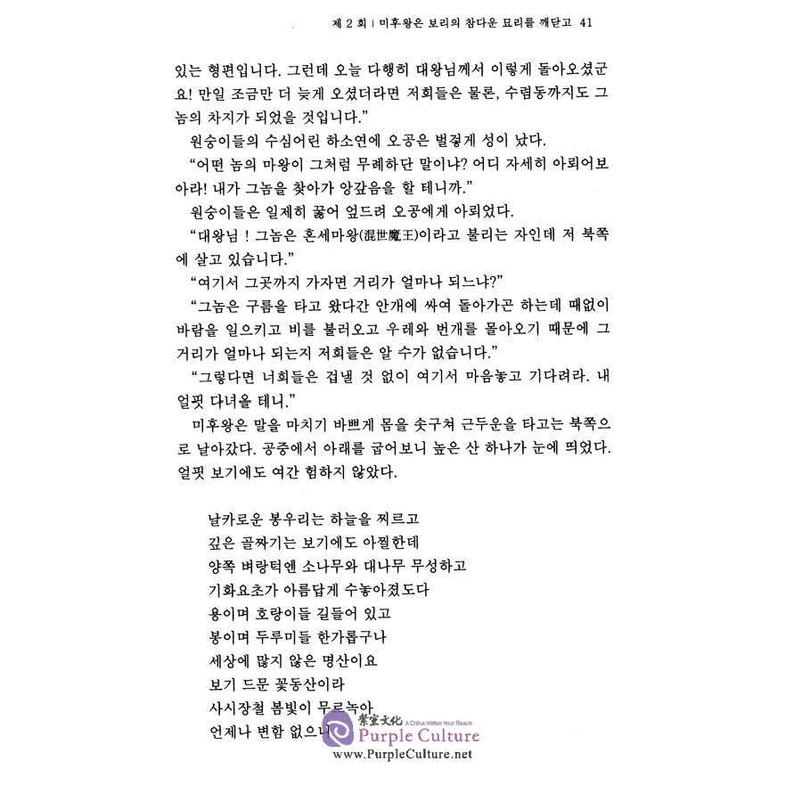 Sample pages of The Journal to the West (Korean version, 5 Vols) (ISBN:9787119127507)