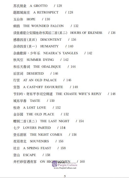 Table of contents: The Bilingual Reading of the Chinese Classic: Chinese Poetry in English Verse (ISBN:9787534884528)