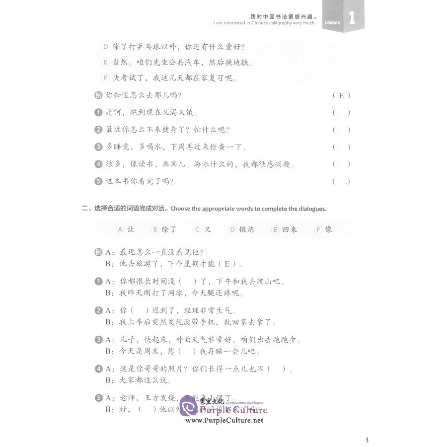 Sample pages of Experiencing Chinese Basic Course (Revised Edition) 3 Workbook (ISBN:9787040557992)