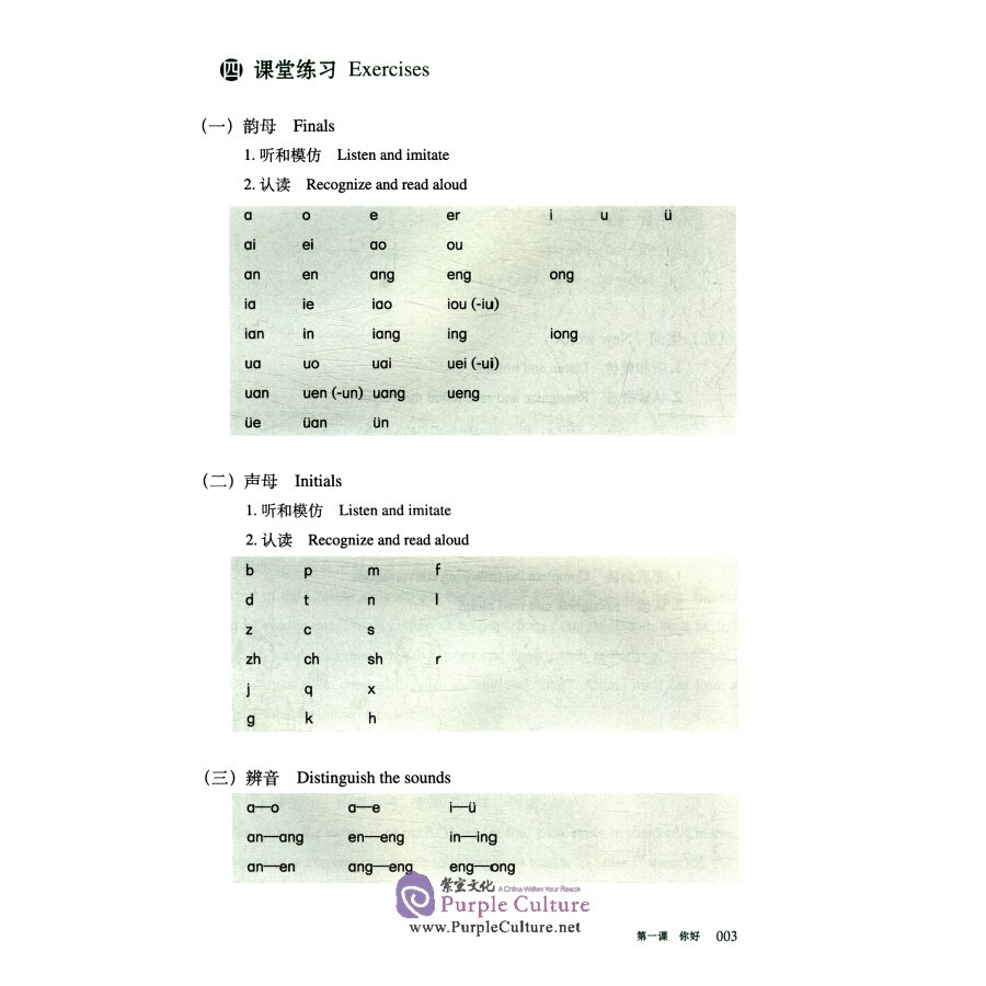 Sample pages of Chinese Crash Course: Integrated Textbook 1 (Third Edition) (ISBN:9787561958643)