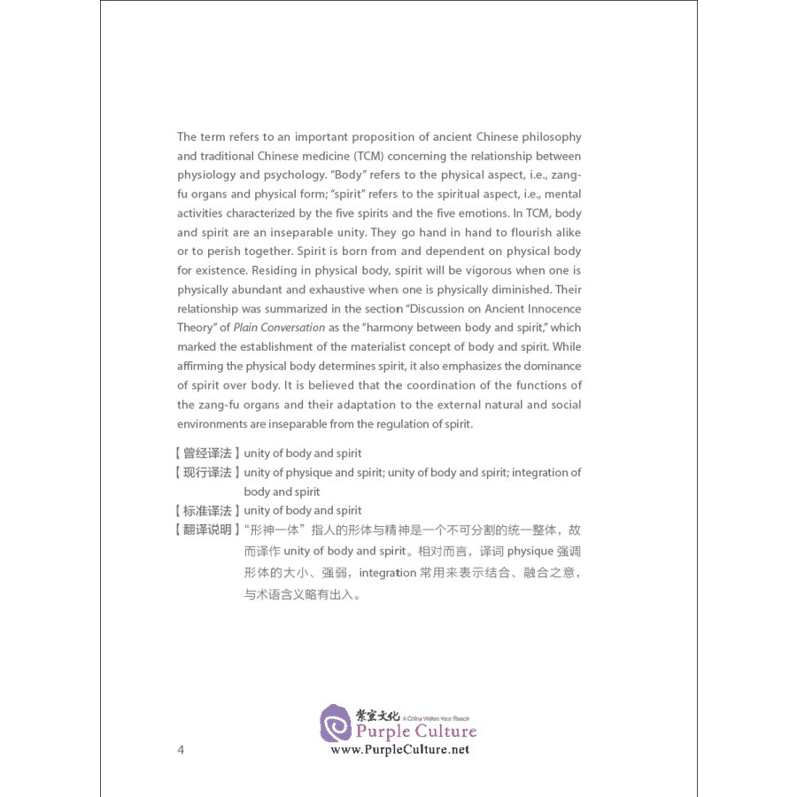 Sample pages of Key Concepts in Traditional Chinese Medicine 2 (ISBN:9787521327410)
