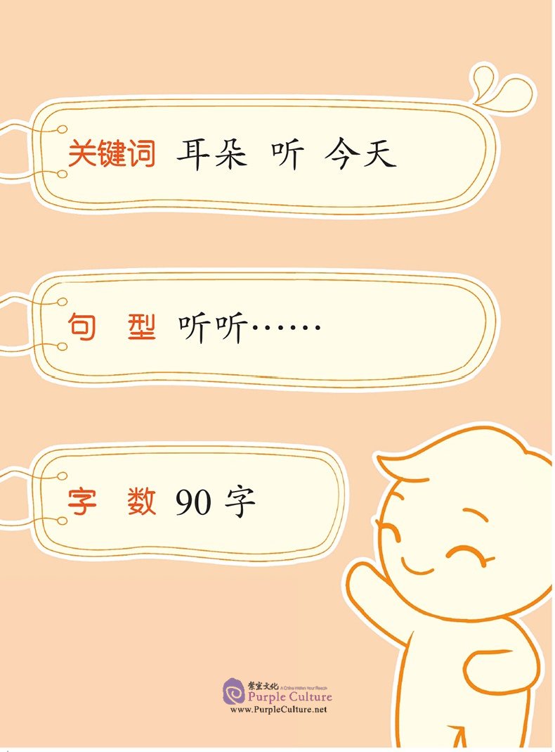 Sample pages of It's My Book: Guided Reading in Chinese Level 2 (100 characters, 30 books) (ISBN:9787561945599)