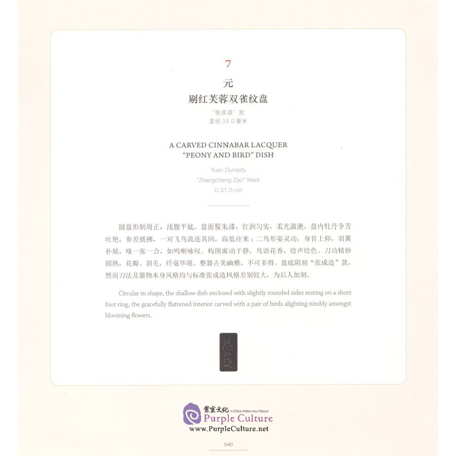Sample pages of The Creation of Natural Immensity and Grandeur the Yang Ming Shan Fang Collection of Lacquer from Song,Yuan,Ming and Qing Dynasties (ISBN:9787513413039)