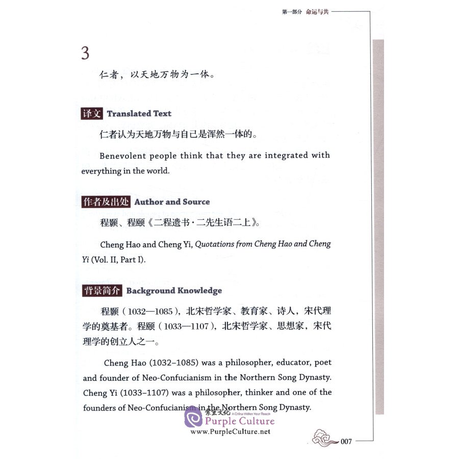 Sample pages of One World,One Family：Auclio Book for "Chinese Bridge" Contestants (ISBN:9787561958896)