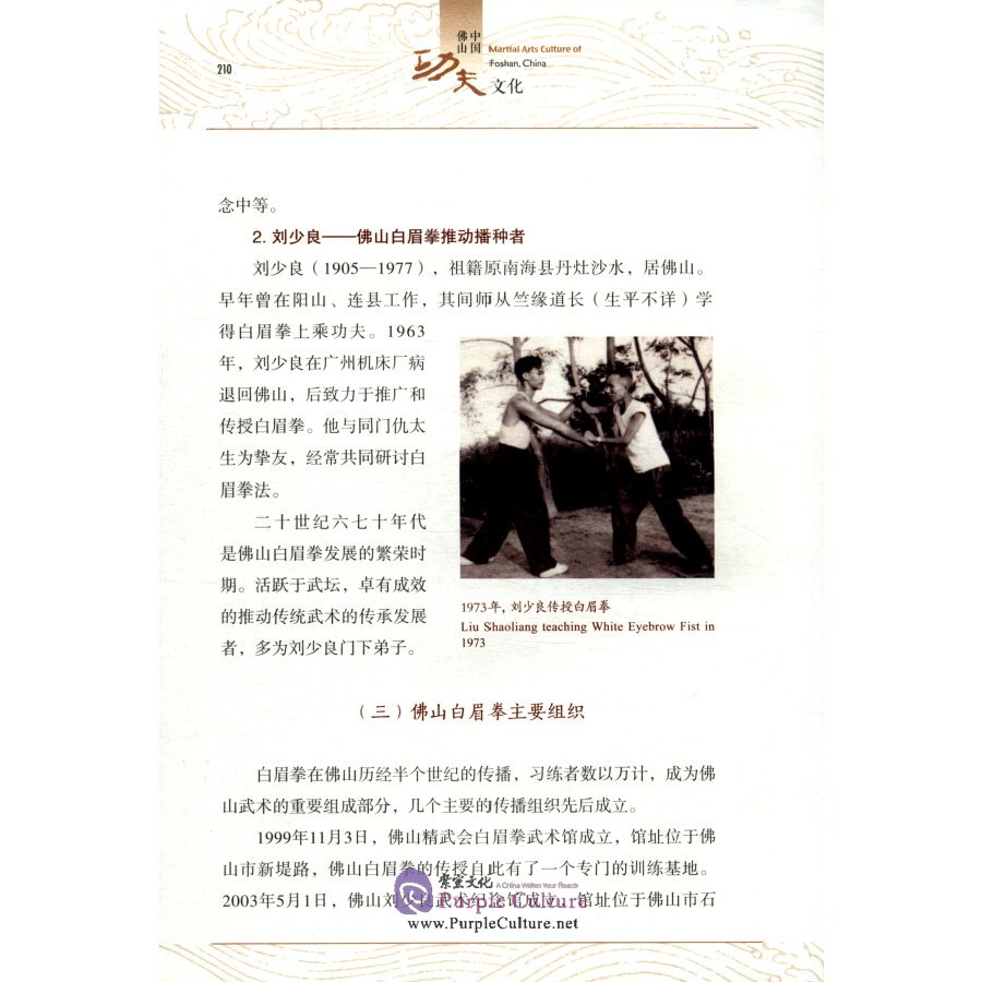 Sample pages of Martial Arts Culture of Foshan China (ISBN:9787546230986)