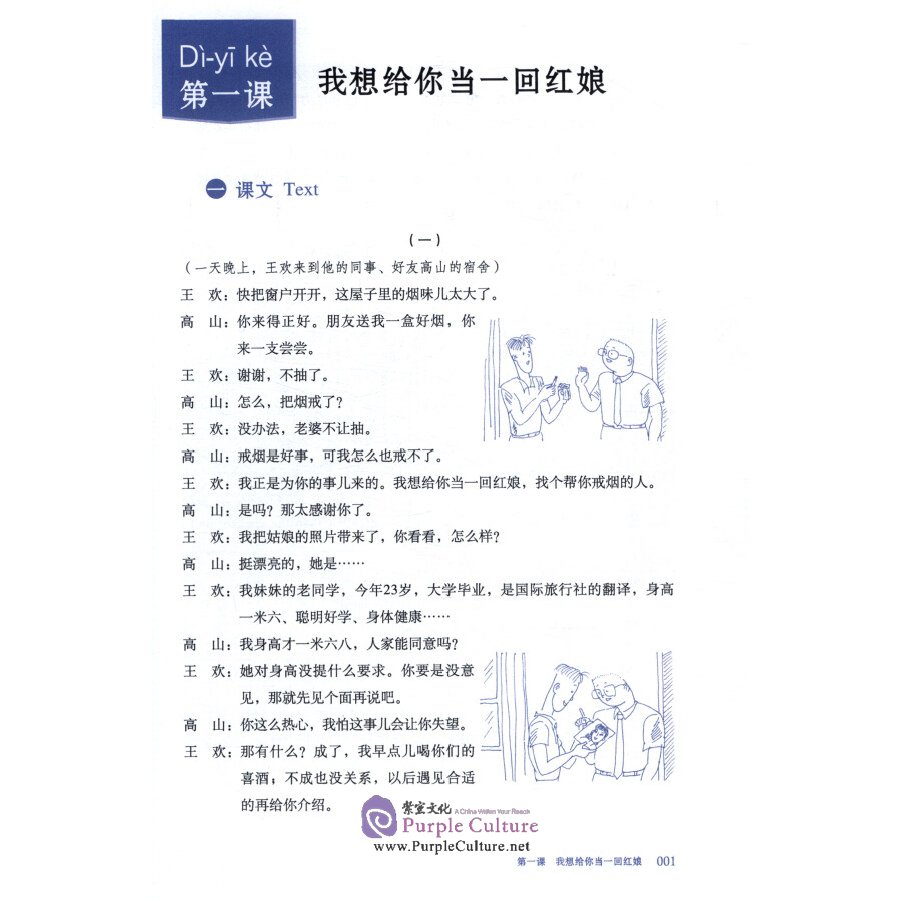 Sample pages of Chinese Crash Course: Integrated Textbook 5 (Third Edition) (ISBN:9787561960189)