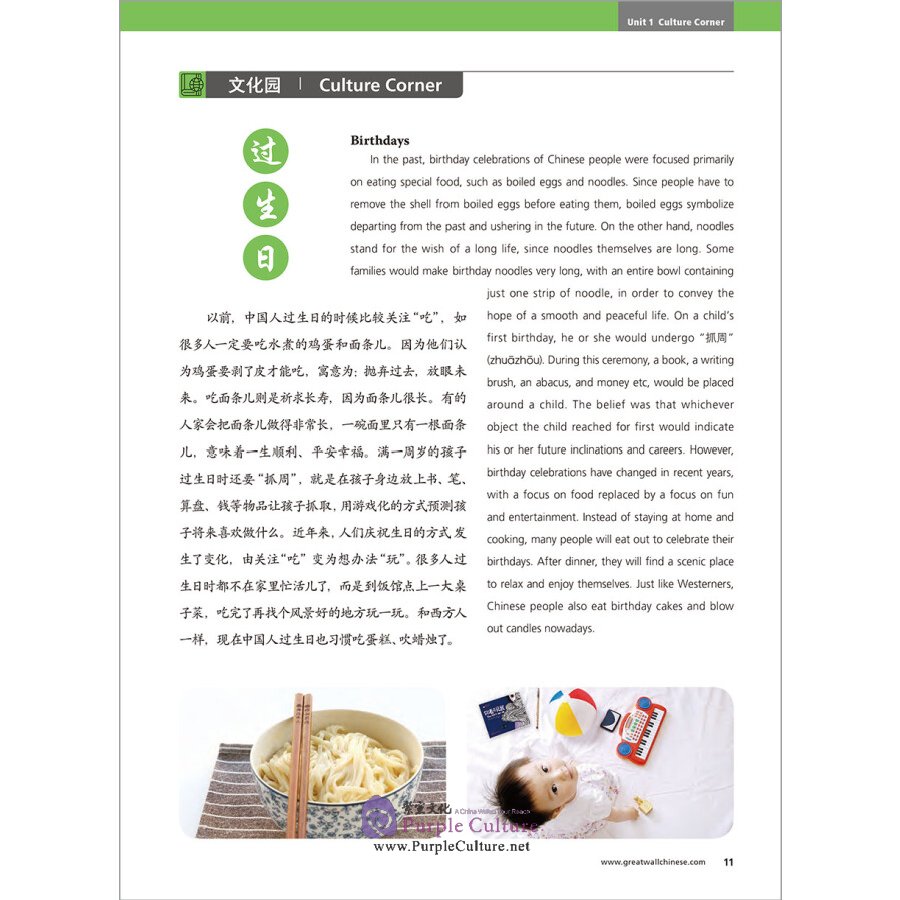 Sample pages of Great Wall Chinese - Essentials in Communication (2nd Edition) 2: Textbook (ISBN:9787521322576)