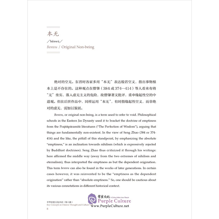 Sample pages of Key Concepts in Chinese Thought and Culture VIII (Hardcover Edition) (ISBN:9787521316551)
