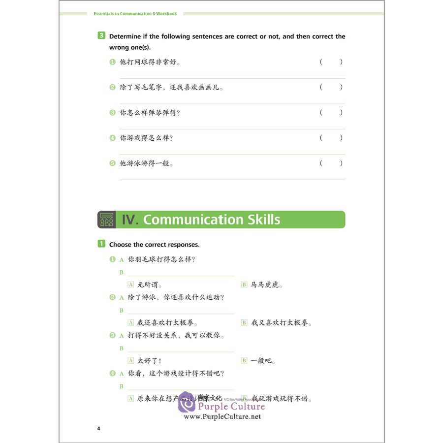 Sample pages of Great Wall Chinese (2nd Edition) Essentials in Communication 5 Workbook (ISBN:9787521331172)