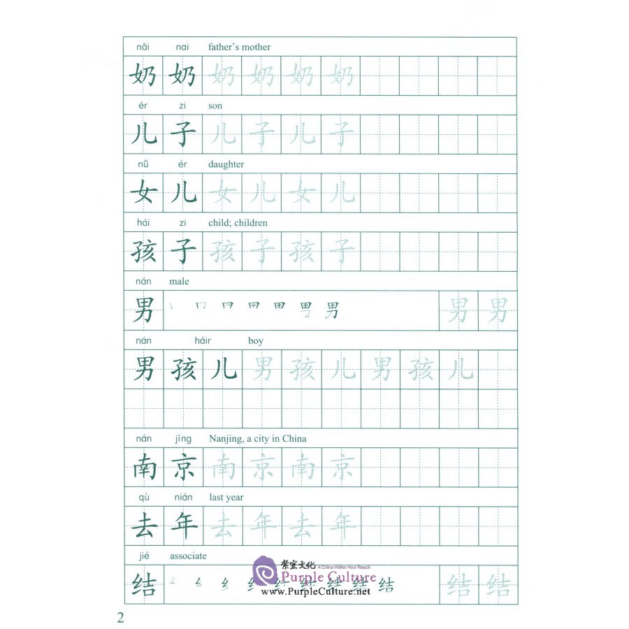 Sample pages of Easy Steps to Chinese (2nd Edition) Vol 2 - Exercise Book for Writing Chinese Characters and Essays (ISBN:9787561960585)